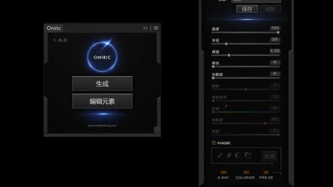 【PS插件】 Win/Mac汉化版PS神级光效插件Oniric1.3